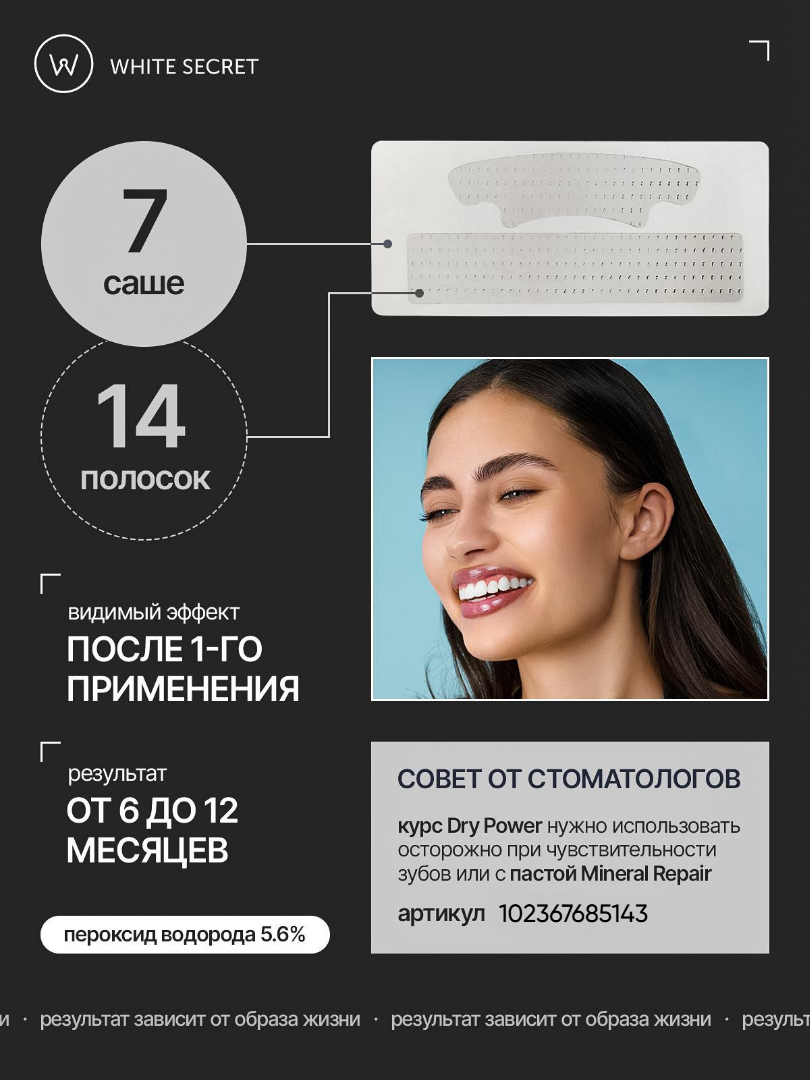 Изображение Отбеливающие полоски для зубов White Secret Dry Power, курс мощного отбеливания 7 дней
