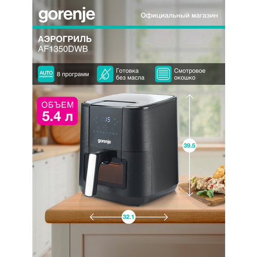 Аэрогриль Gorenje AF1350DWB черный мощность 1350Вт объем 54 л 8 автоматических программ 23008₽