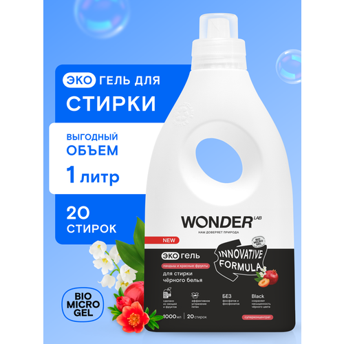 фото Wonder lab ландыш и красные фрукты, 1 л
