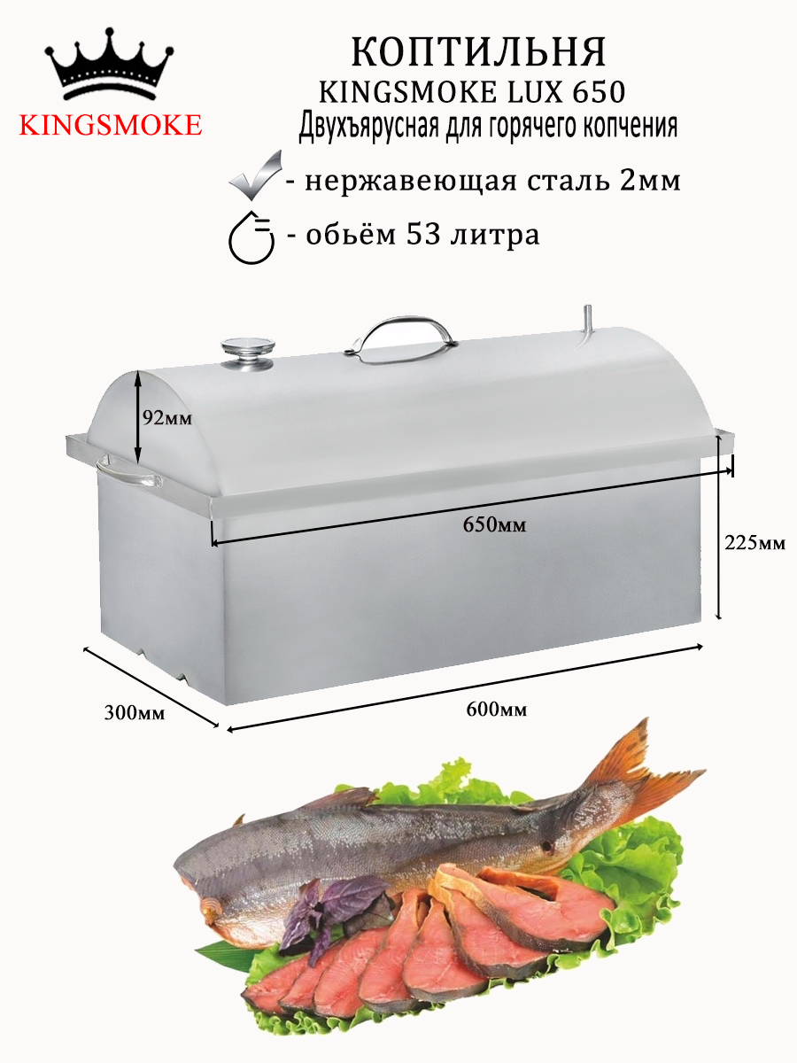 Коптильня KINGSMOKE Lux 650 с термометром и рёбрами жёсткости на дне