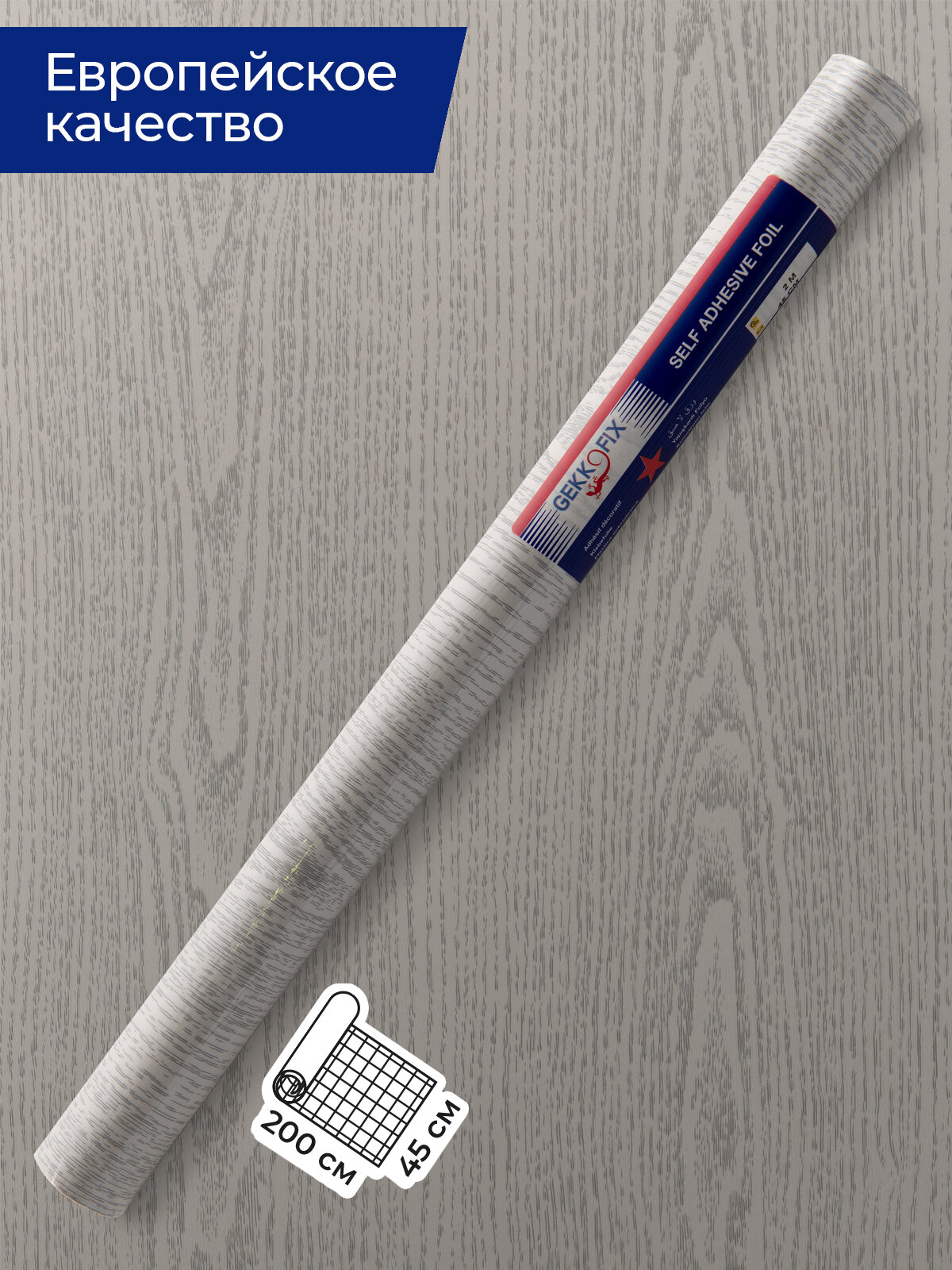 Пленка самоклеящаяся  GEKKOFIX   дуб серебристо серый  45см 2м  10068