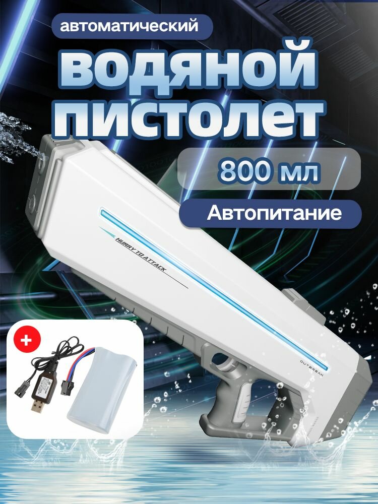 Водное оружие
