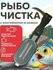 Рыбочистка нож для чистки рыбы Best Room, сталь, пластик, с крышк...