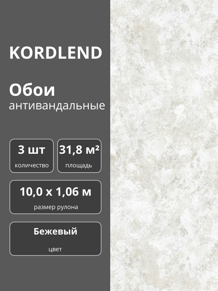 Обои флизелиновые виниловые антивандальные 106х10 м. серо - бежевые 1993-62 Авангард с тиснением 3 шт.