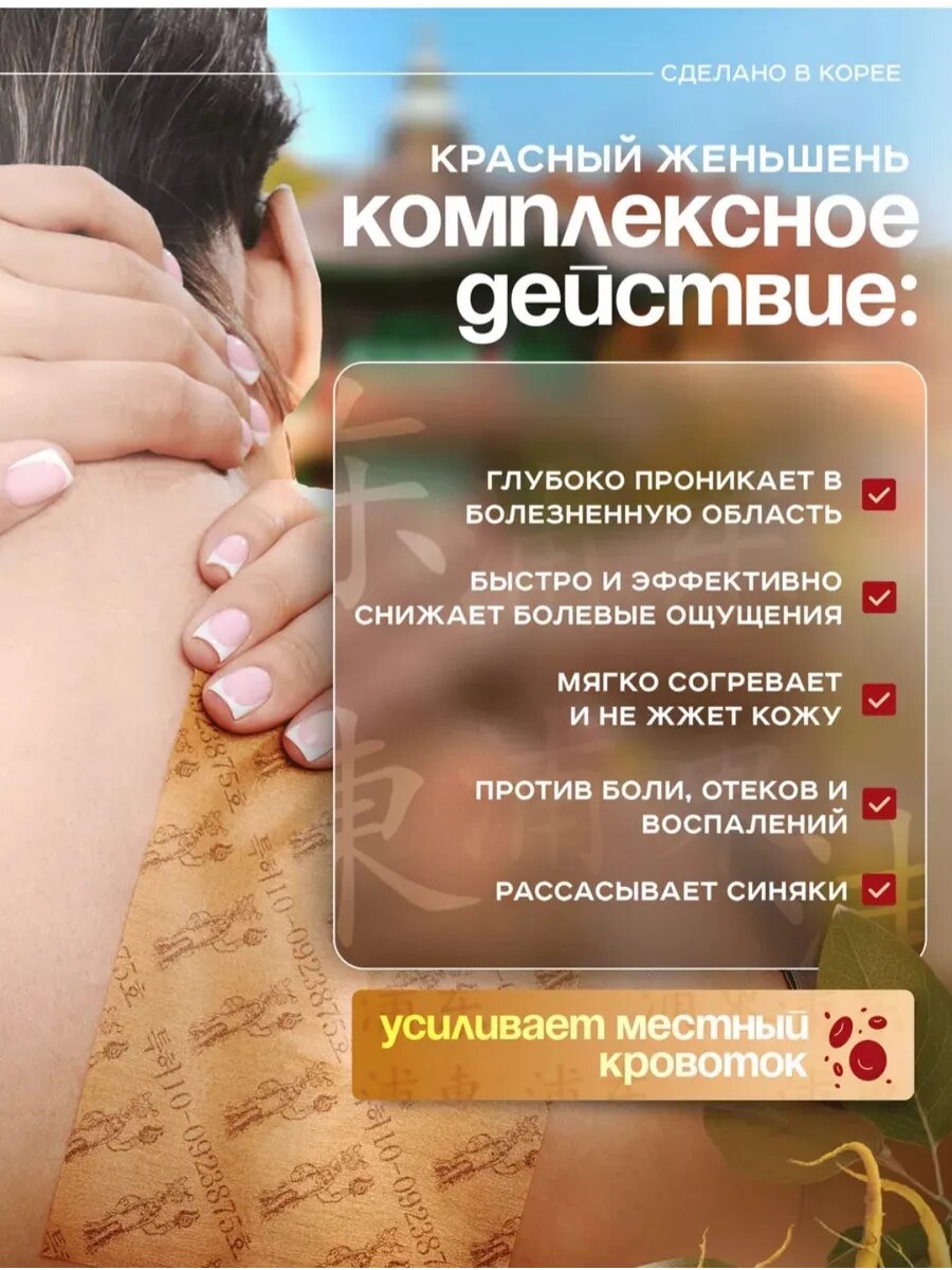 Изображение Корейский обезболивающий пластырь для суставов мышц и спины