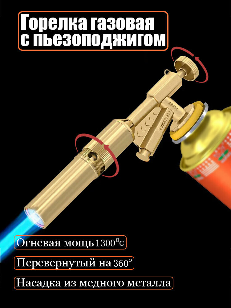 Газовая горелка с пьезоподжигом до 1300 гр, включается 1 нажатием ТОП КАЧЕСТВО — фото 1