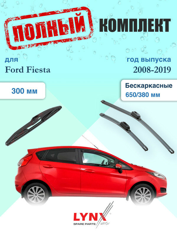 Щетки стеклоочистителя для Ford Fiesta 6 MK6 2008-2019, щетки стеклоочистителя 650/380 мм бескаркасные передние и дворник 300мм задний / Дворники 650 380 Форд Фиеста
