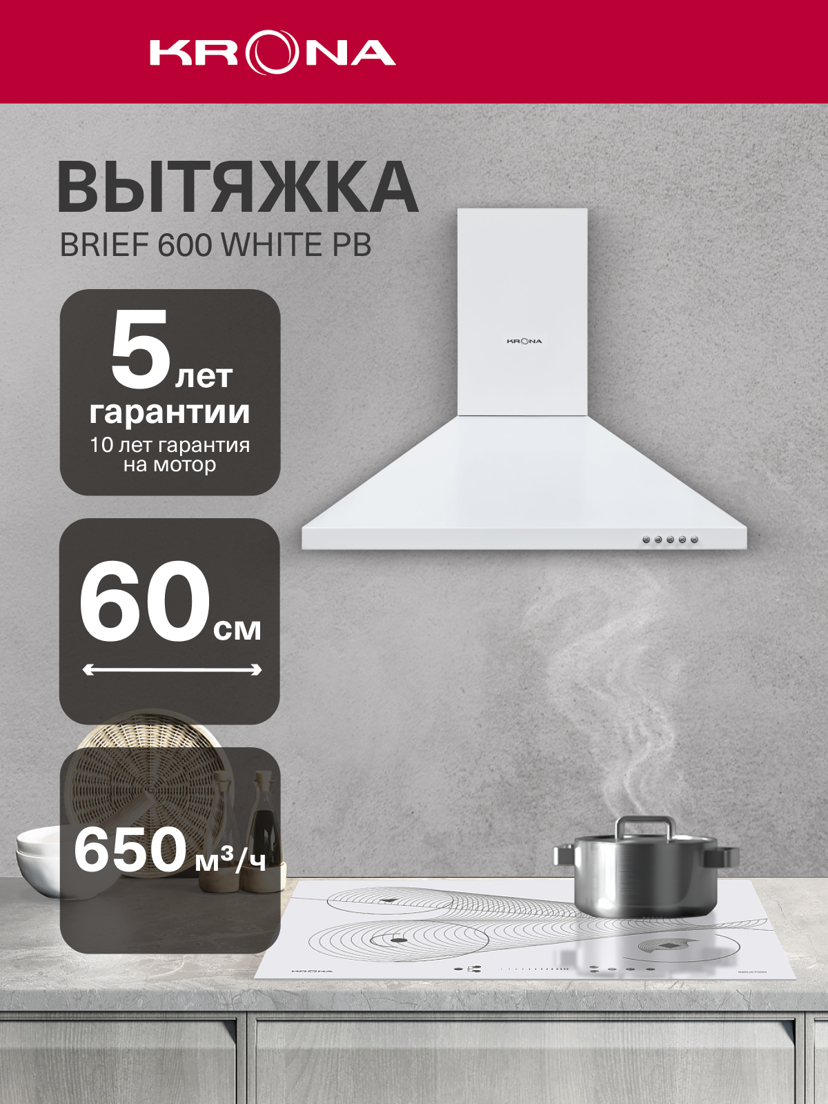Вытяжка кухонная 60 см купольная KRONA BRIEF 600 WHITE PB