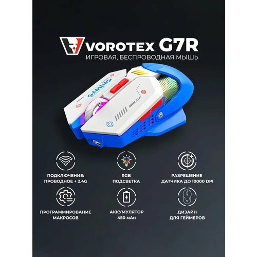 фото Беспроводная игровая мышь vorotex g7r, белый/синий