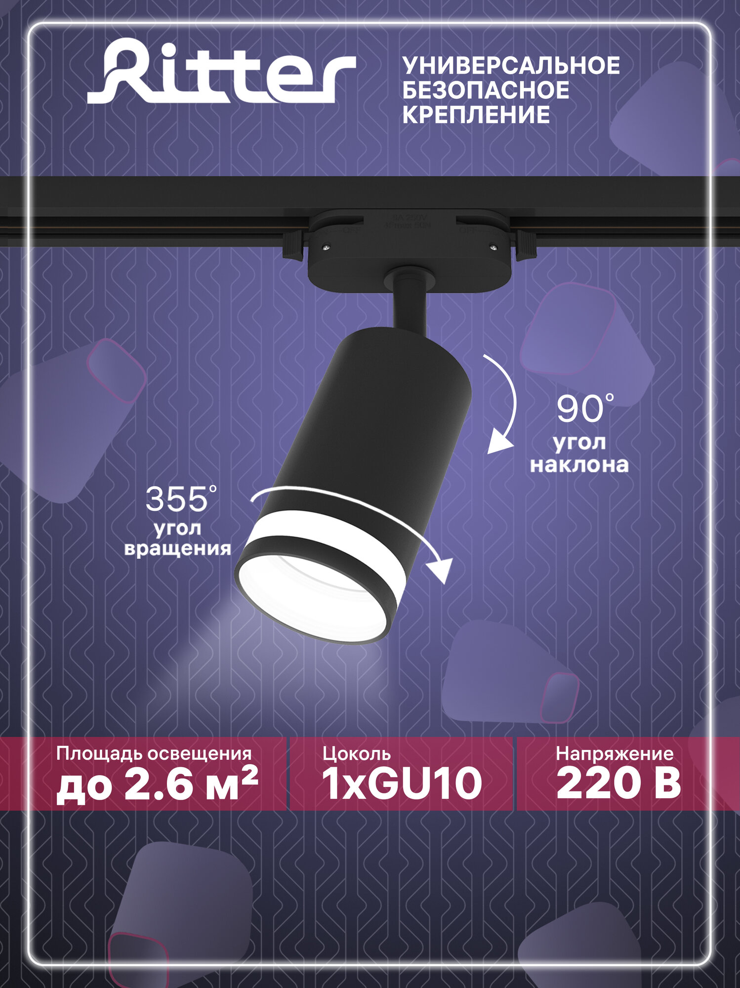 Светильник трековый спот Ritter поворотный однофазный, GU10, ARTLINE 59880 4