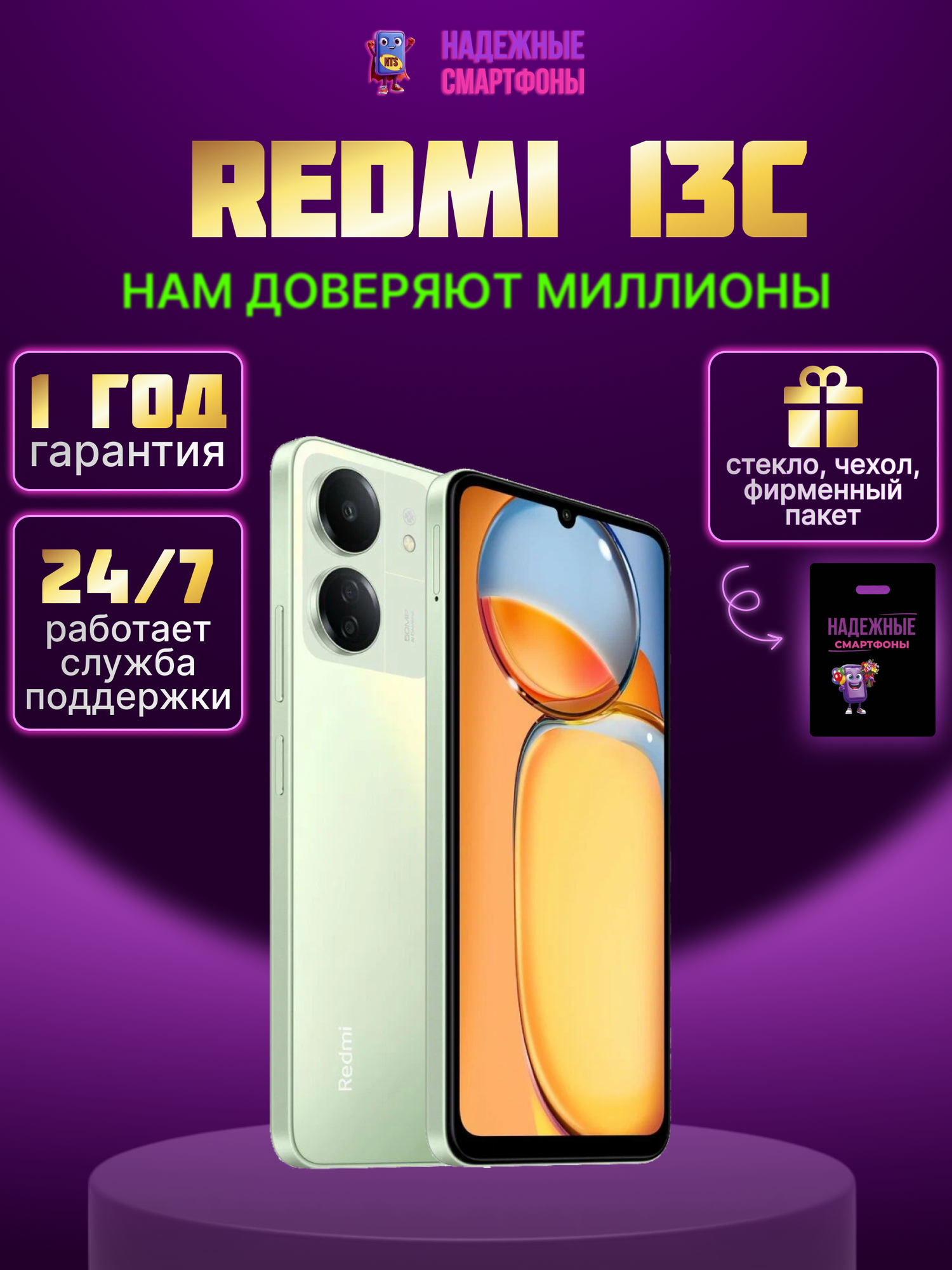 Смартфон Xiaomi Redmi 13C 8/256ГБ с NFC, зеленый