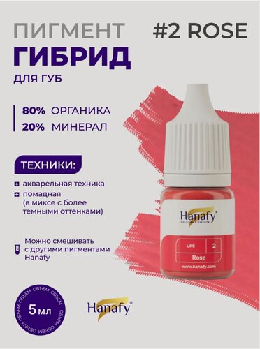 Изображение товара Пигмент для перманентного макияжа губ, №2 Rose от Hanafy