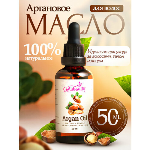 Аргановое масло для волос и лица, 50мл