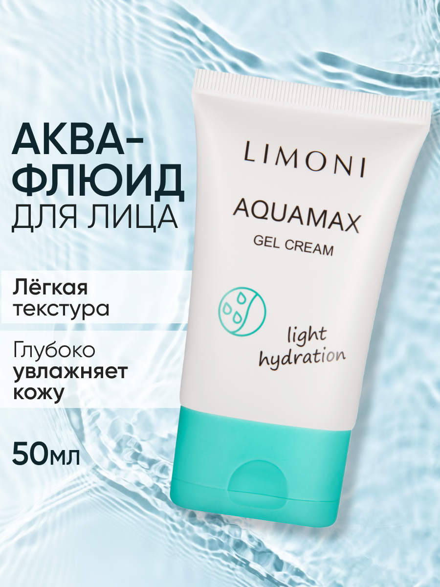 LIMONI Увлажняющий крем гель для лица с морской водой и коллагеном Корея, 50 мл