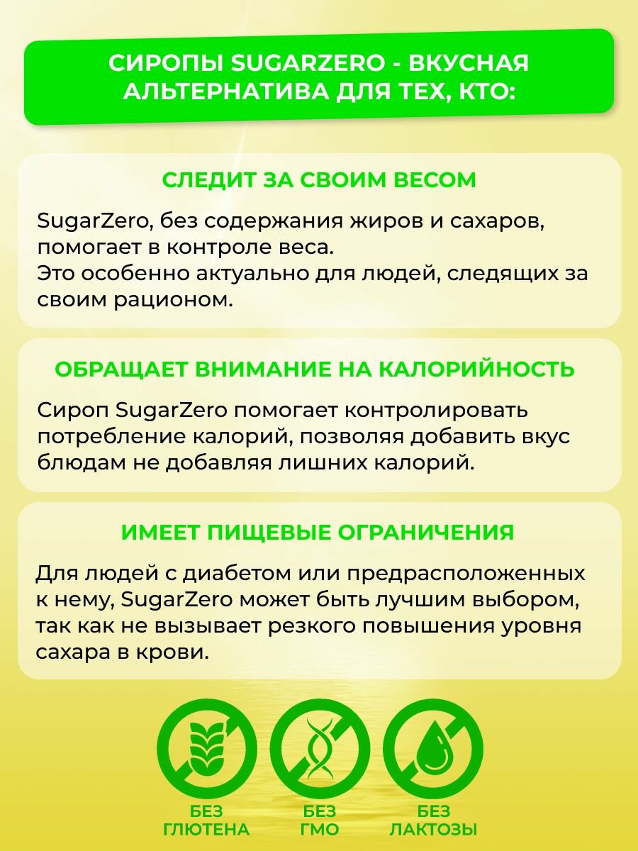 SUGARZERO Сироп без сахара для похудения, низкокалорийный, диетический, 320 мл, вкус Яблоко — фото 1