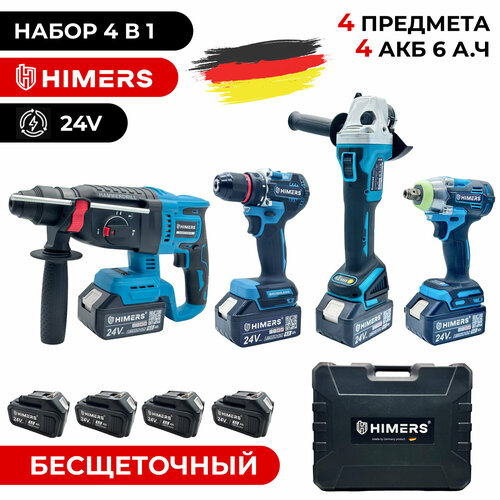 HIMERS набор 4 в 1 Шуруповерт 80 н м Перфоратор 21Дж УШМ 770Вт Гайковерт 350Н м Аккумуляторный бесщеточный 24V 4 АКБ по 6 А ч с кейсом и зарядной станцией 17527₽