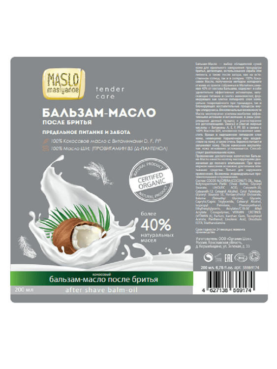 Картинки Maslo Maslyanoe Бальзам-масло после бритья Кокосовый, предельное питание и забота, 200 мл