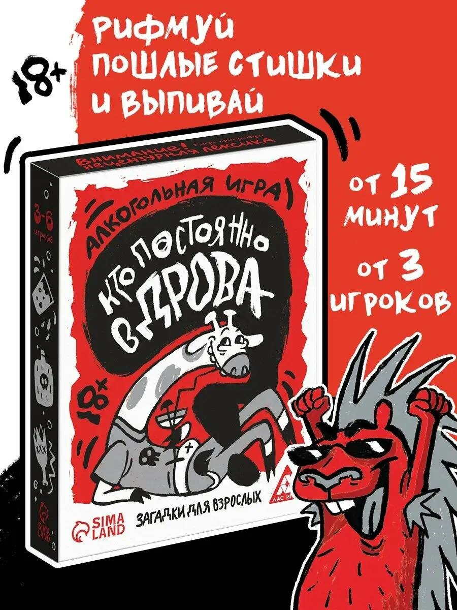Алкогольная игра "Кто постоянно в дрова", 50 карт, картон, 18+