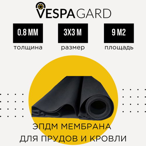 Изображение товара Гидроизоляционная мембрана EPDM VESPAGARD (ЭПДМ веспагард), толщина 0.8мм
