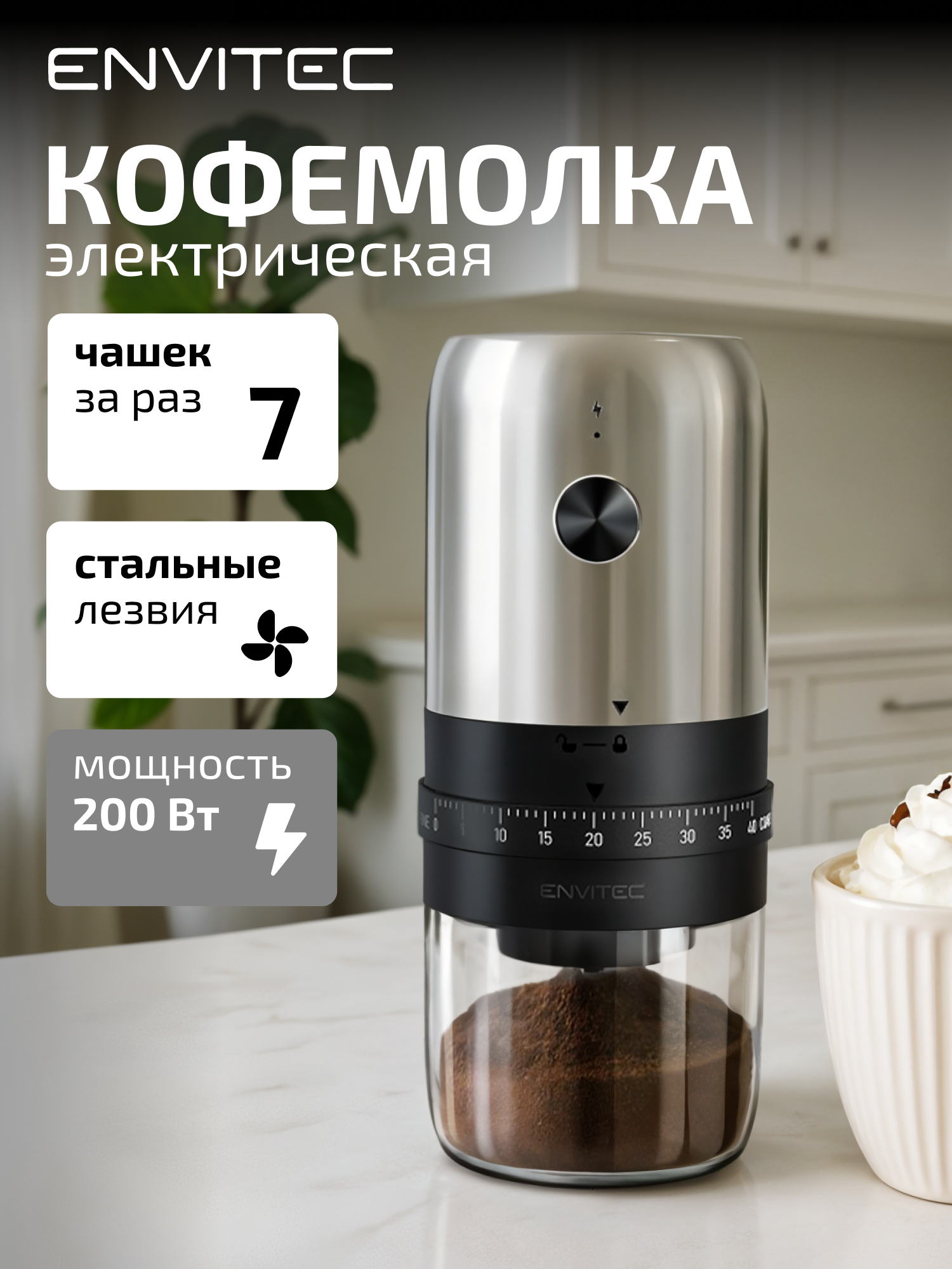 Кофемолка Envitec C-Mill Lite S5 жернова для регулировки степени помола 150 Вт 70 г