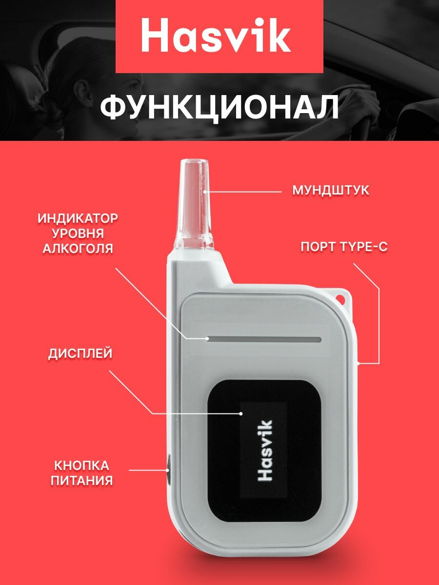 Картинки Алкотестер профессиональный Hasvik Noktern, в комплекте 5 мундштуков