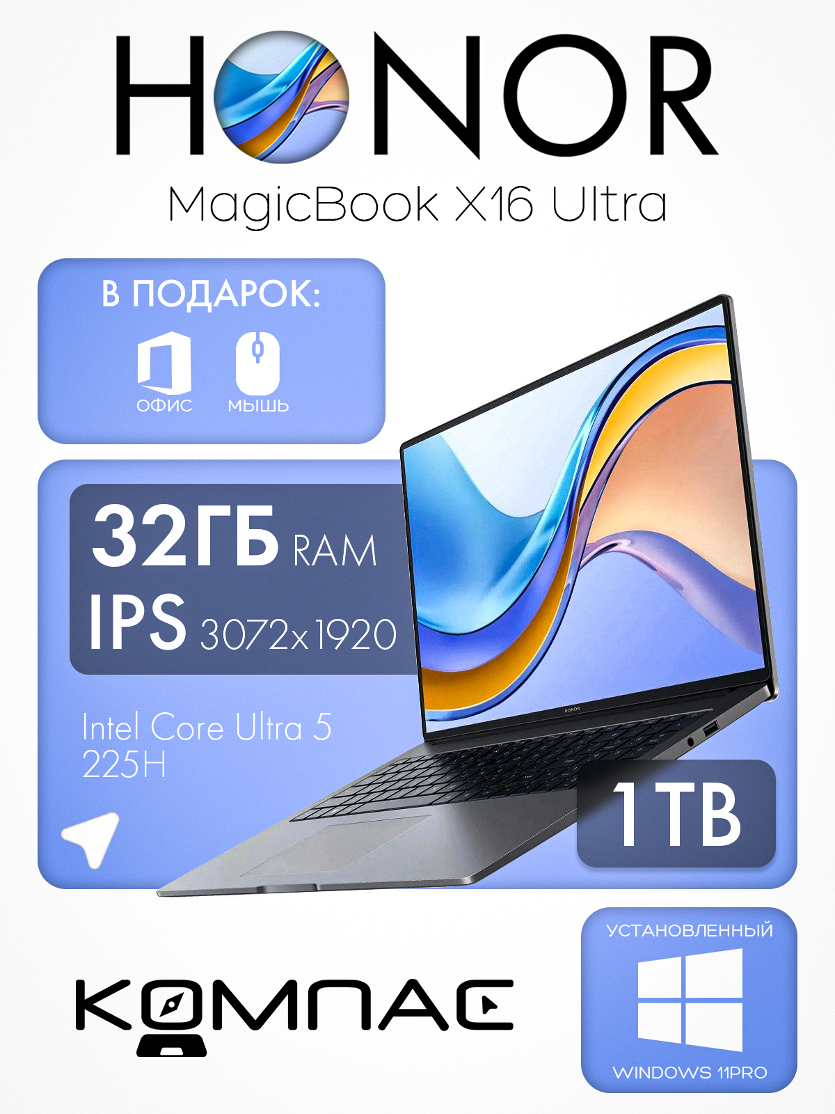 Ноутбук Honor MagicBook Pro 16 2025 Ultra 5 225H 32Gb 1Tb, Intel Arc 130T,3K 165Hz, Русская клавиатура, Cерый, Win11pro