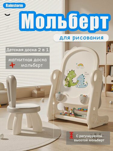 Изображение товара Мольберт детский, детский стол и стул, магнитный, напольный, со стеллажом для книг, с креслом