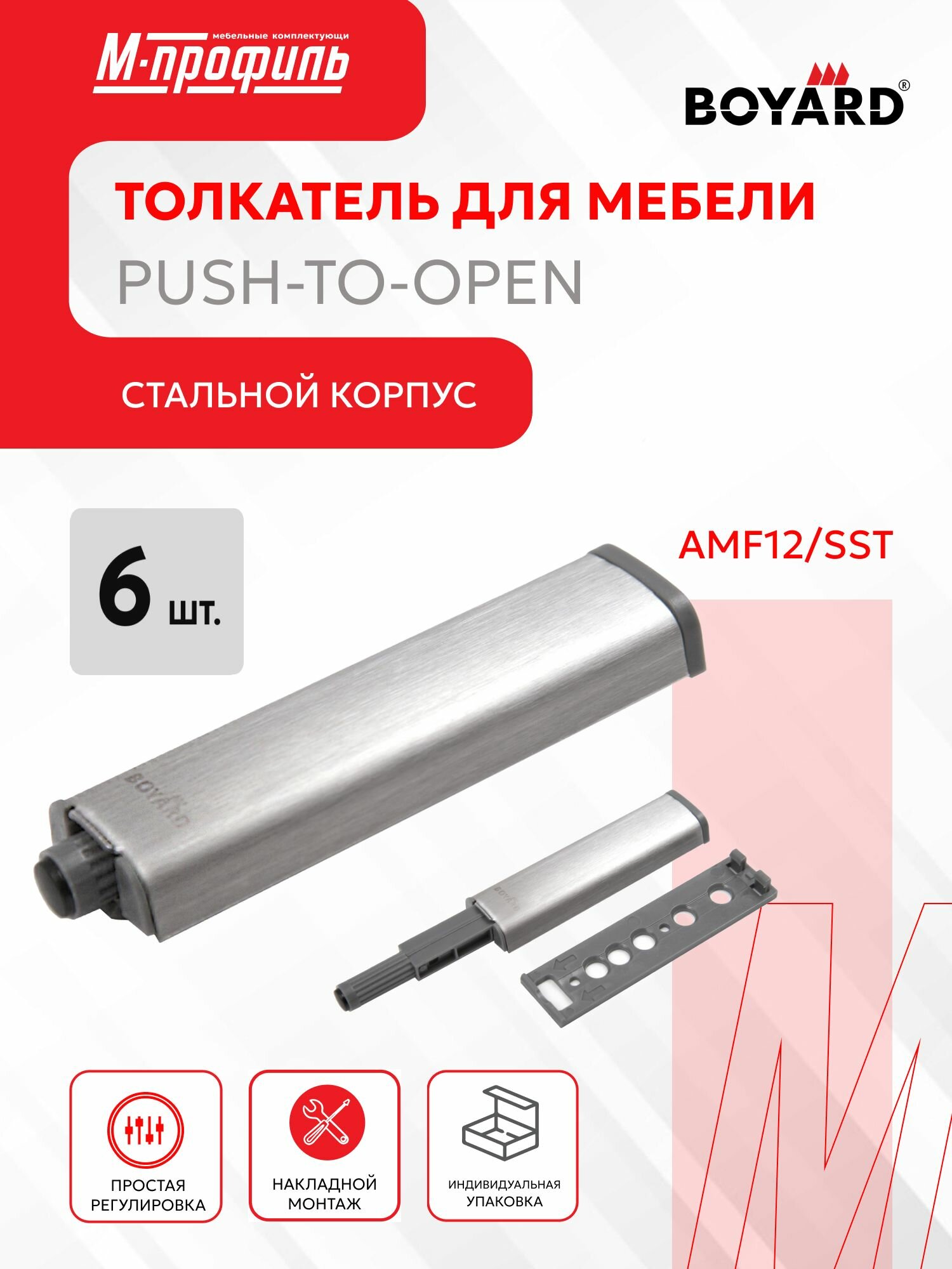 Амортизатор фасада , с толкателем Push-to-Open, корпус из нержавеющей стали BOYARD AMF12/SST - 6 штук