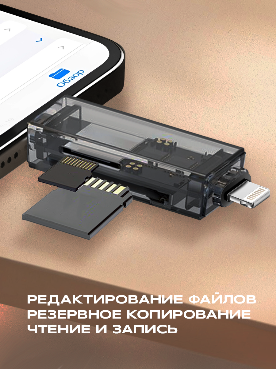 Внешний картридер, SD/micro SD, Type-C-Lightning, переходник для карты памяти, card reader, устройство чтения, черный — фото 1