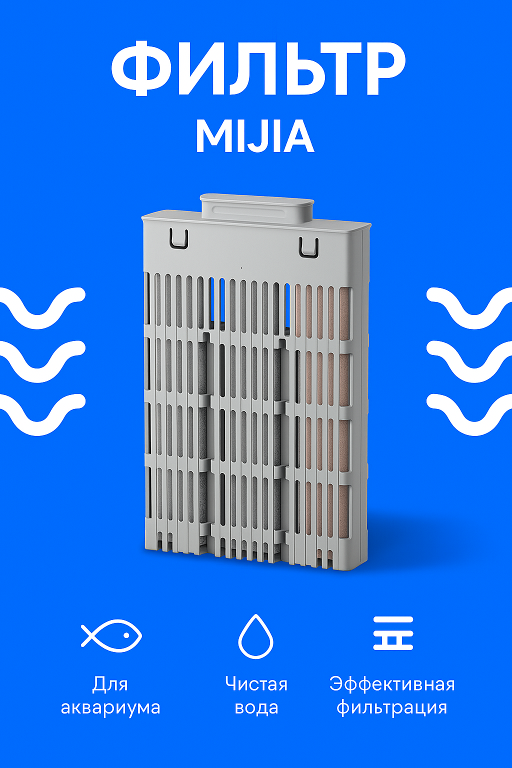 Фильтр для аквариума Xiaomi Mijia Smart Fish Tank (MYGGL100) MYG100