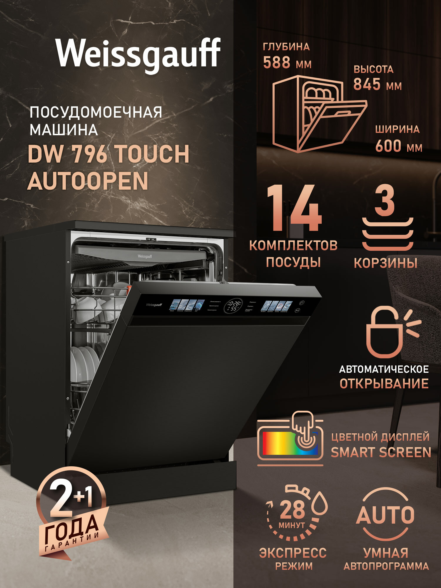 Посудомоечная машина с авто-открыванием Weissgauff DW 796 Touch Autoopen
