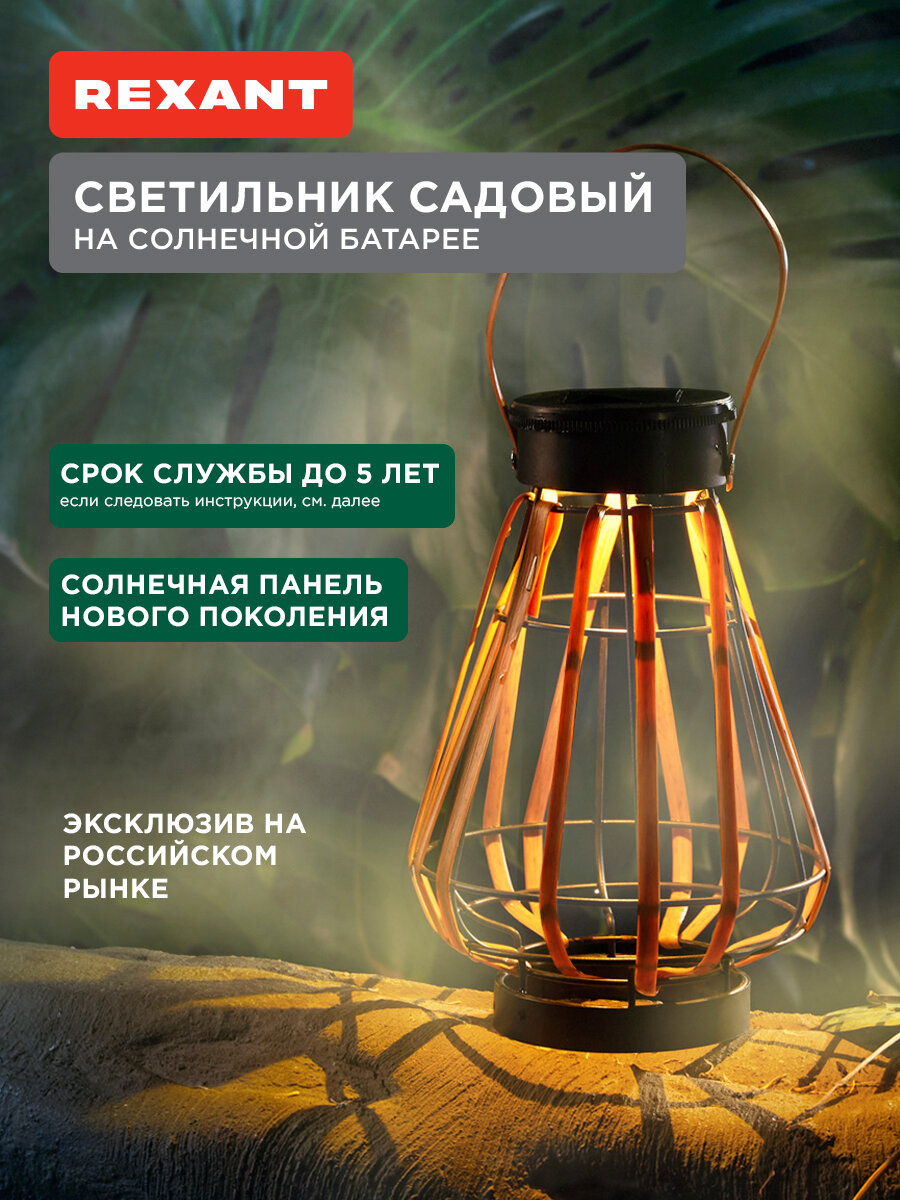 Светильник садовый Тростник - Бали 225см 3000К акб от солнца Rexant