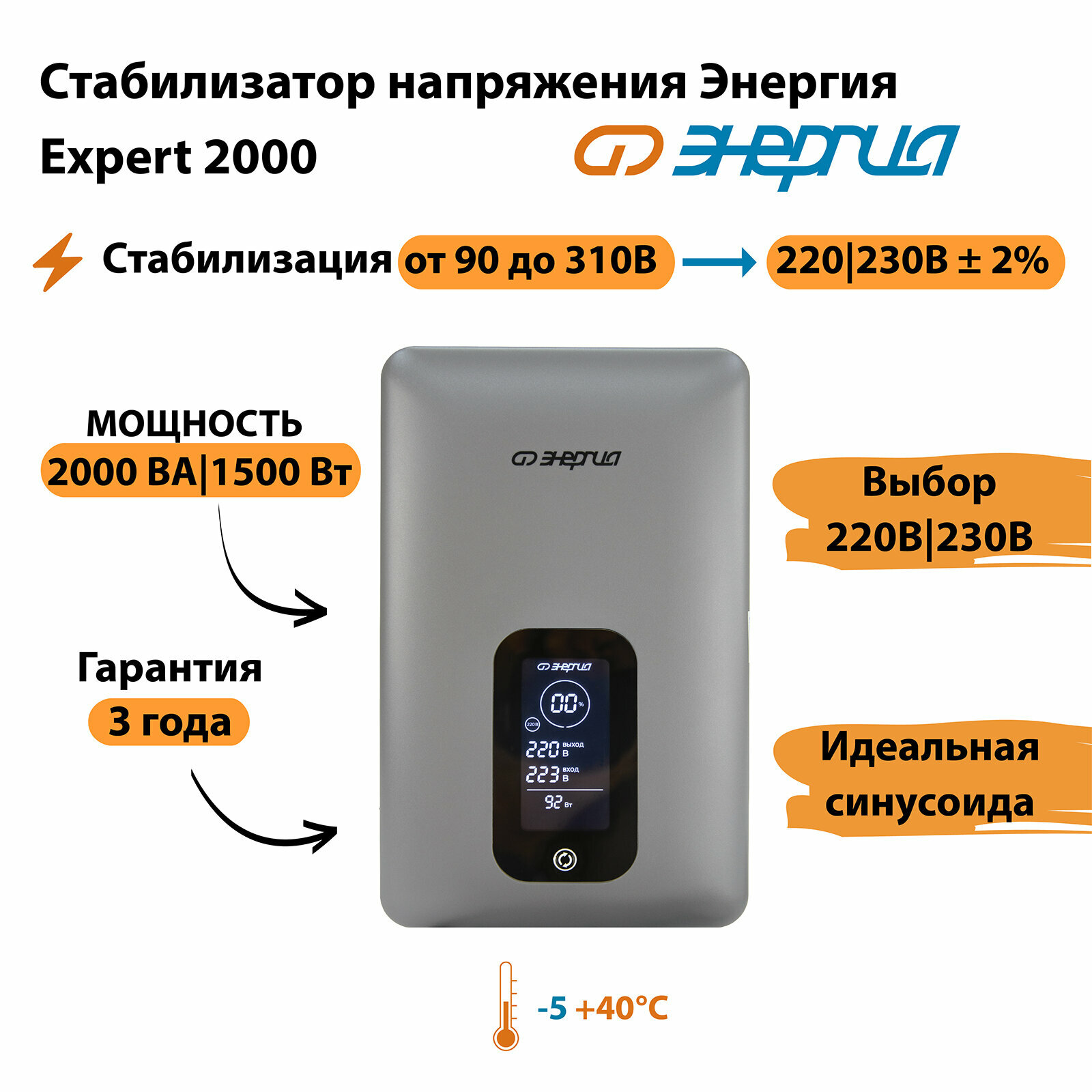 Инверторный cтабилизатор напряжения Энергия Expert 2000, стаб