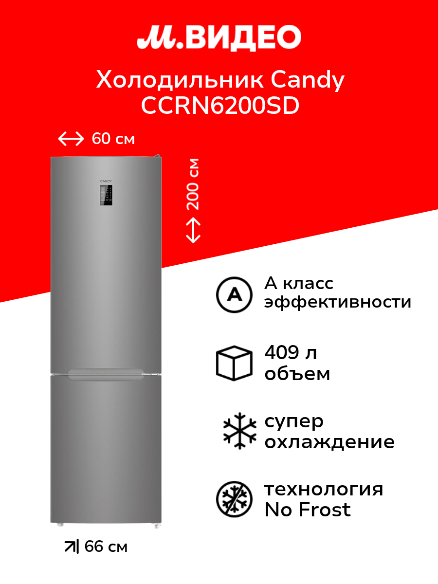 Холодильник Candy CCRN6200SD