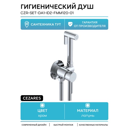 Cezares CZR-SET-DA1-ID2-FMM120-01 Хром латунь встраиваемый со смесителем