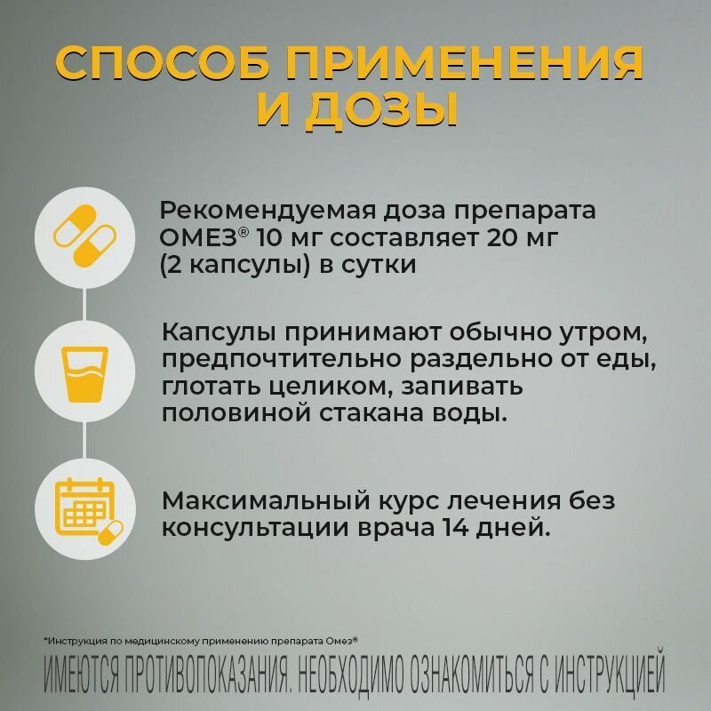 Препараты От Гипертиреоза Омез, капсулы кишечнорастворимые 10 мг, 10 шт. (Испания)