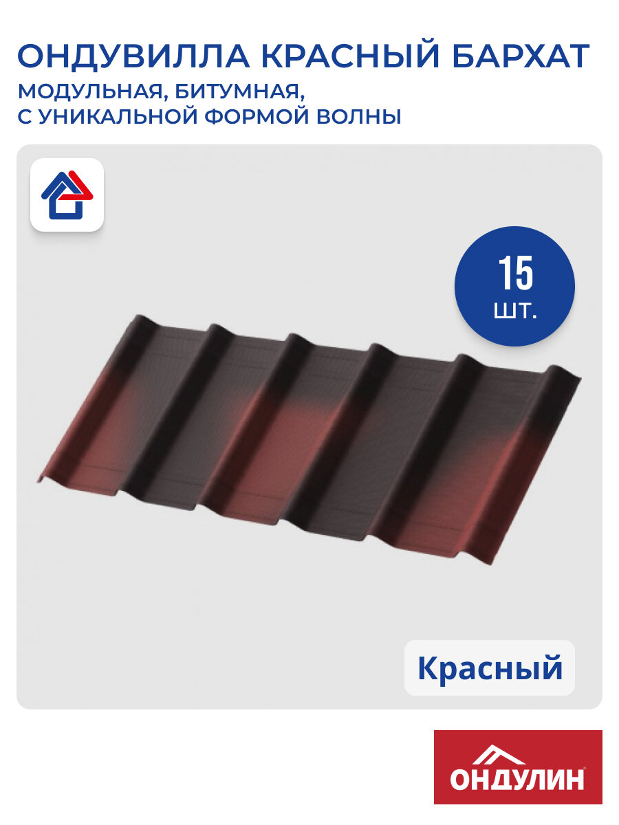 Лист Ондувилла Красный бархат 33мм 15 шт