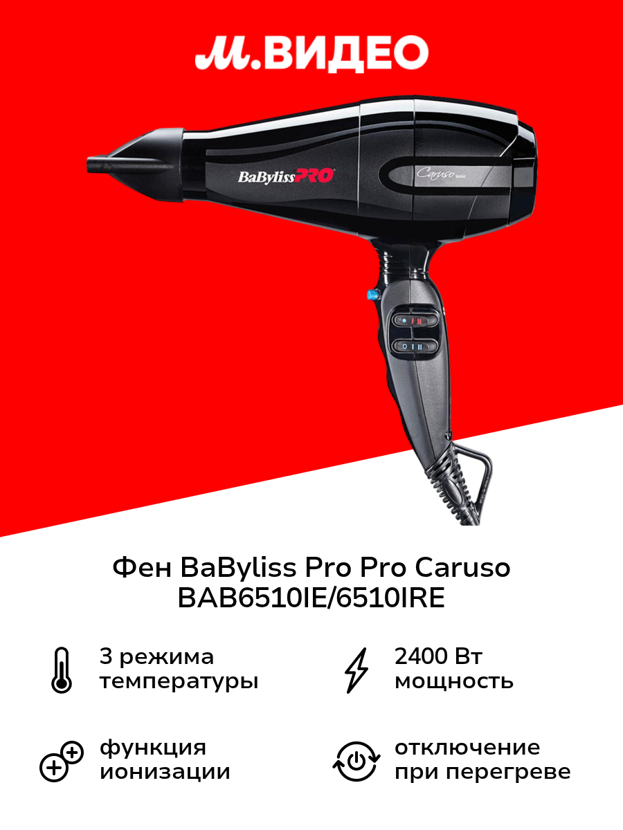 Фен BaByliss Pro Pro Caruso BAB6510IE/6510IRE