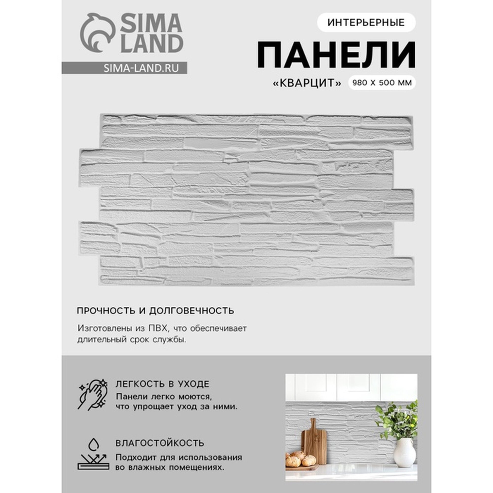 Панели ПВХ GRACE «Кварцит» влагостойкие для кухни и ванной 98×50 см белые