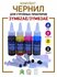Краска ProfiLine для струйных картриджей 3YM62AE/3YM63AE (305XL) ...