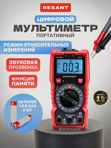 Изображение товара Профессиональный цифровой мультиметр портативный R113A REXANT