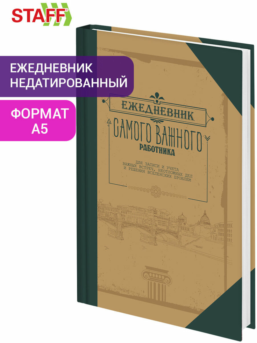 Ежедневник недатированный А5 145х215 мм блокнот для записей 160 листов планер планинг записная книжка ламинированная обложка Staff Под книгу 115563