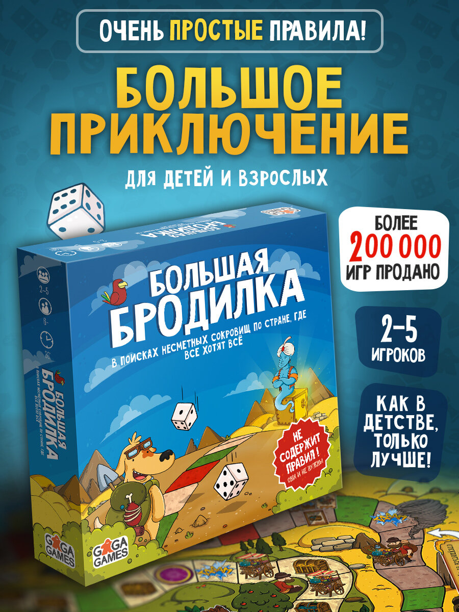 Веселая настольная игра для компании детей и всей семьи Большая Бродилка