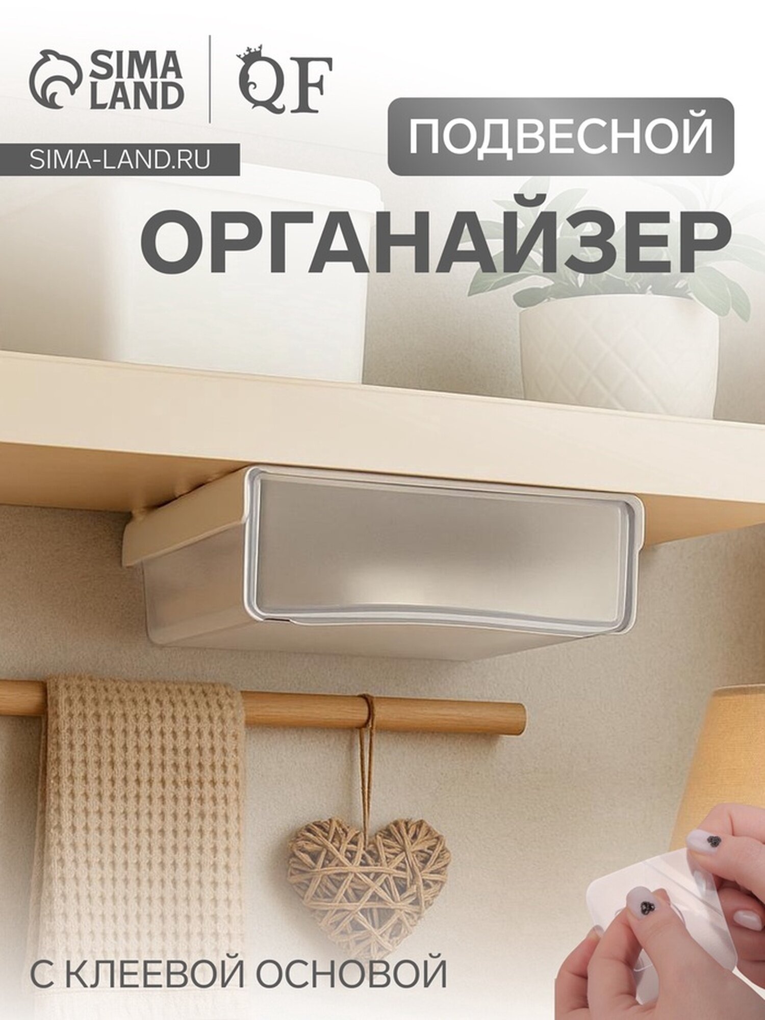 Органайзер для хранения, навесной, 1 секция, с клеевой основой, 20×17×6 см, белый, прозрачный