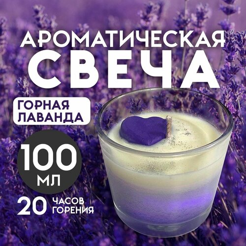 фото Аромасвеча "горная лаванда", ручная работа, 100 мл, время горения 20 часов