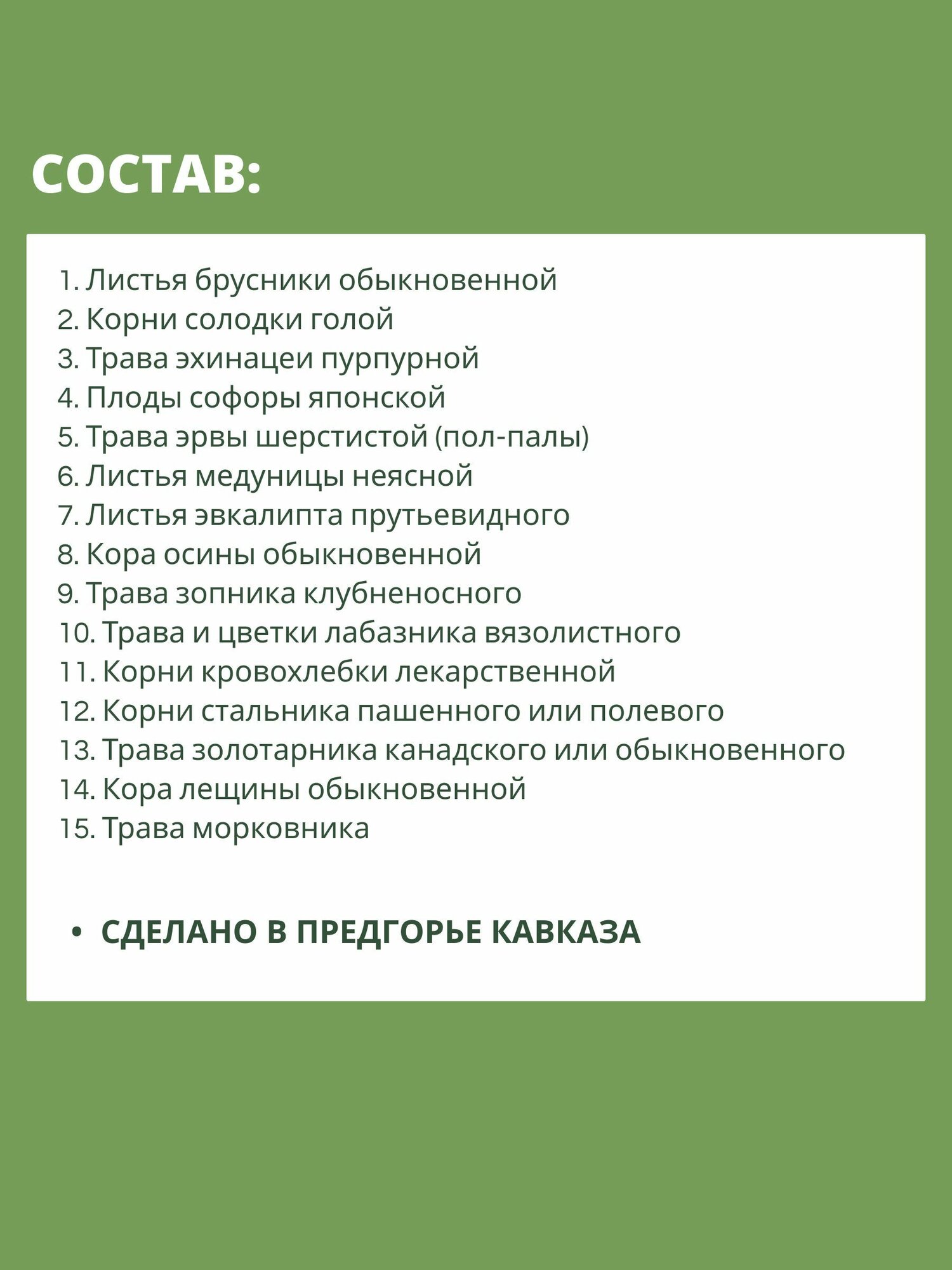 Приборы Для Лечения Предстательной Железы Травяной сбор мужской при аденоме простатите № 54 чай урологический при воспалении предстательной железы