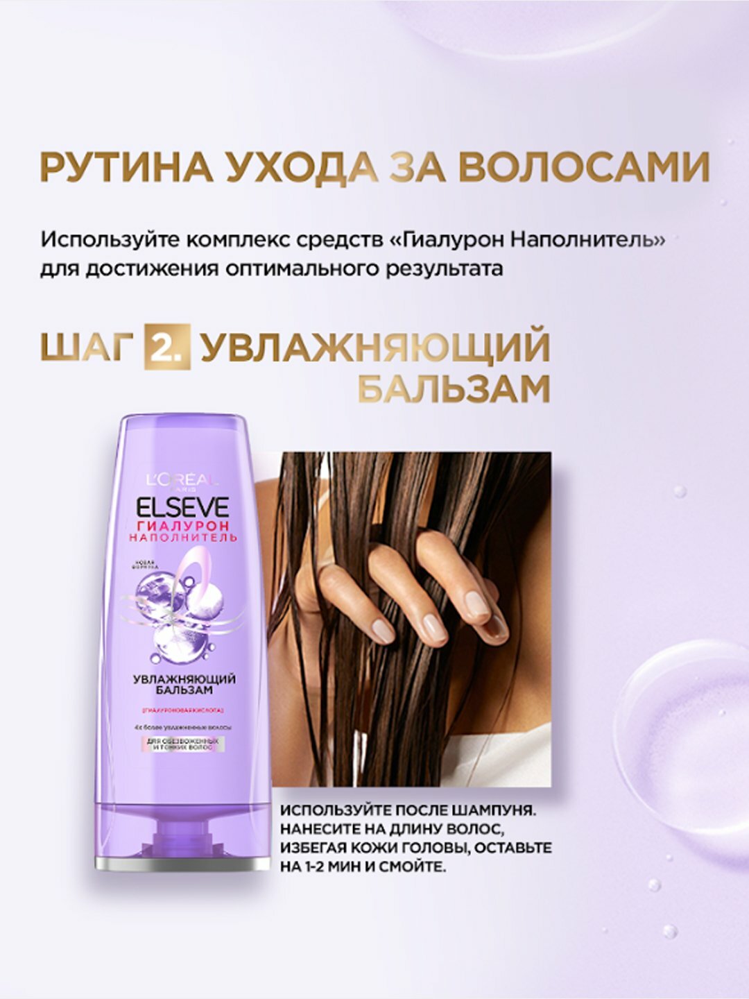 L'Oreal Paris Увлажняющий Шампунь Elseve, Гиалурон Наполнитель, для обезвоженных и тонких волос, с гиалуроновой кислотой, 400 мл — фото 1