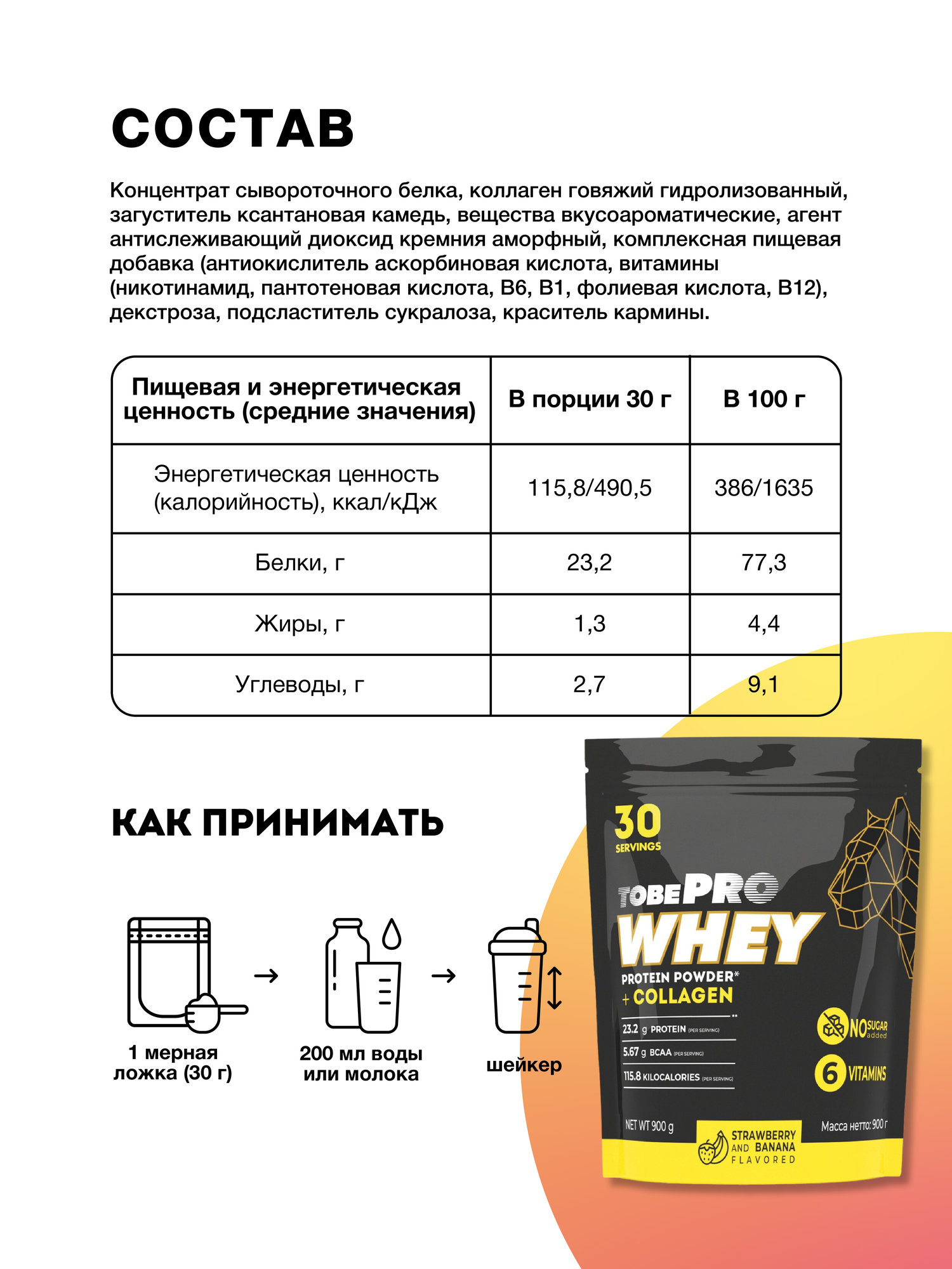Протеин сывороточный без сахара TobePRO Whey Protein с ВСАА Ваниль, 900 г/30 порций, Мультицвет Иван-поле - фото №2