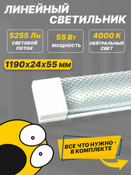 Светильник лампа REXANT линейный настенный светодиодный, 119см, 4000К нейтральный белый свет