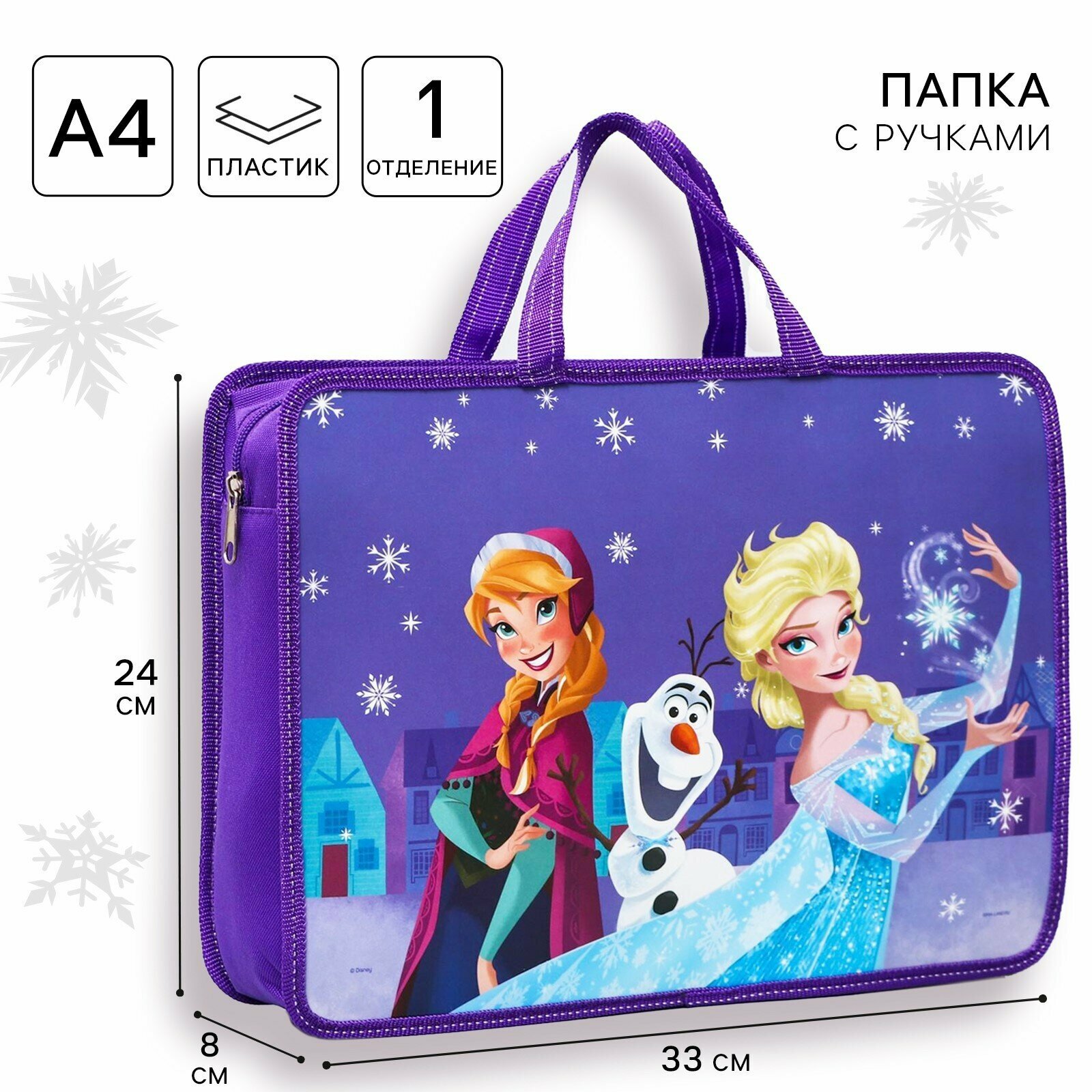 Папка для тетрадей на молнии А 4 Disney "Холодное сердце", для школьных принадлежностей, размер 33 х 24 см